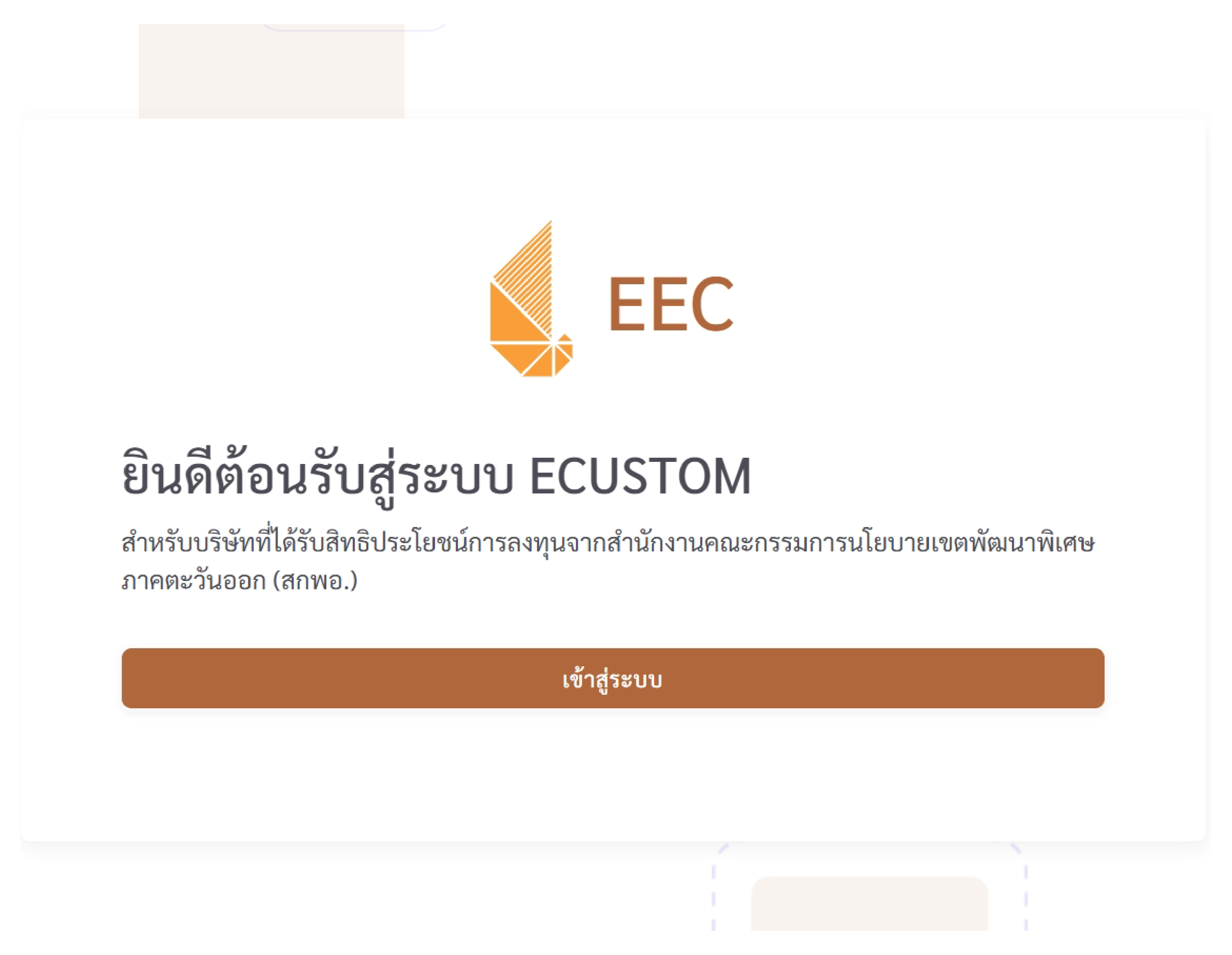 EEC ECUSTOM System Card